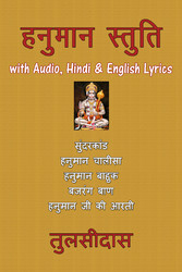 Hanuman Stuti with Audio, Hind & English Lyrics - Sunderkand - Hanuman Chalisha - Hanuman Bahuk - Bajrang Baan - Hanumaan Aarti